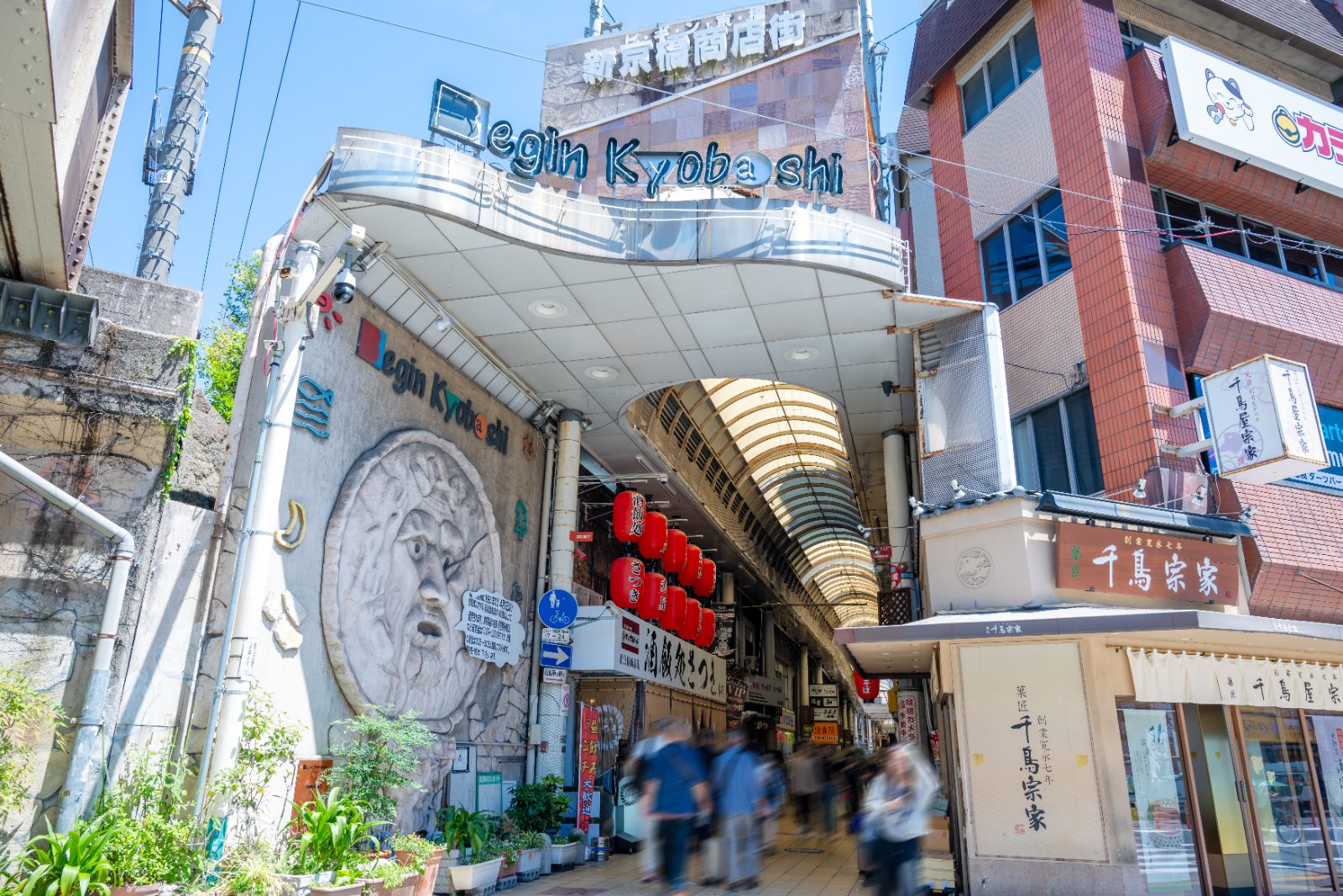 Shin-Kyobashi shopping arcade